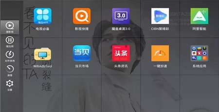 当贝桌面精简去广告版图1