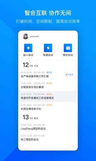 腾讯会议国际版图1
