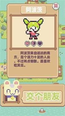 兔兔的海岛生活图3