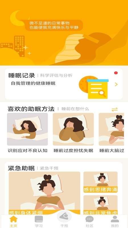 复眠健康图3