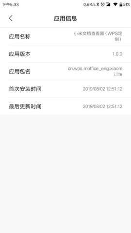 小米文档查看器图3