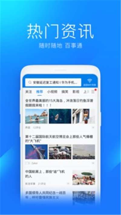 WiFi万能钥匙纯净图1