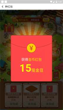 农场种蔬菜赚钱红包版图2