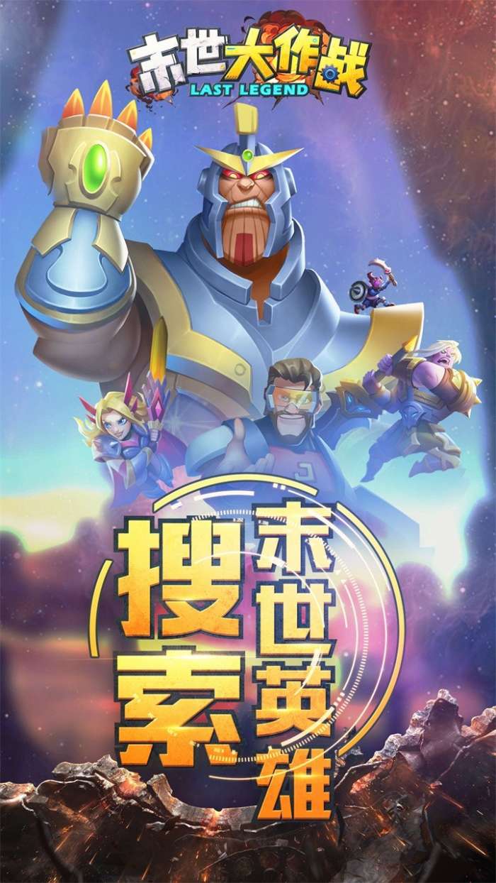 末世大作战图1