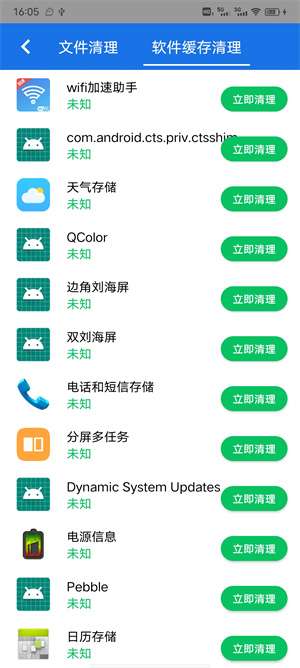 手机加速大师软件图4