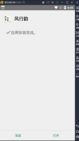 风行韵图2