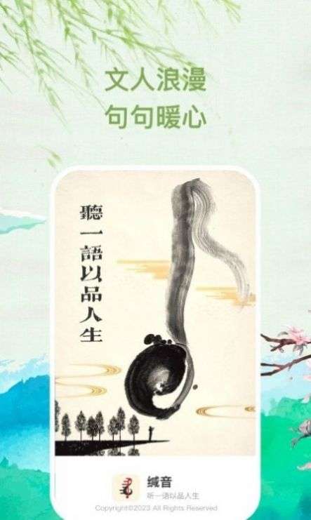 缄音图1