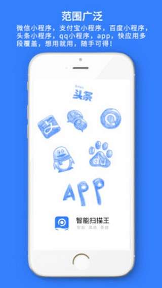 扫描识别王图2
