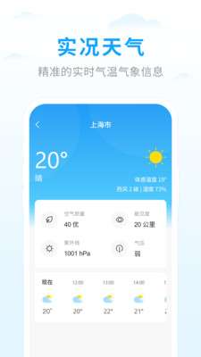 天气王图4