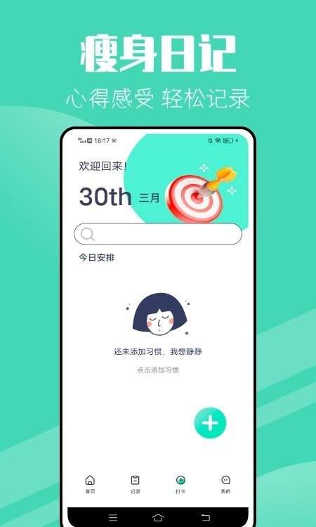 瘦身计划图1