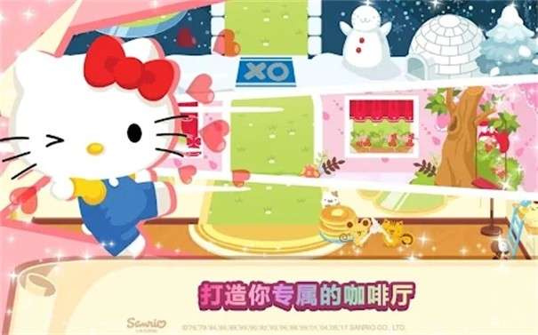 hellokitty梦幻咖啡厅最新版图2