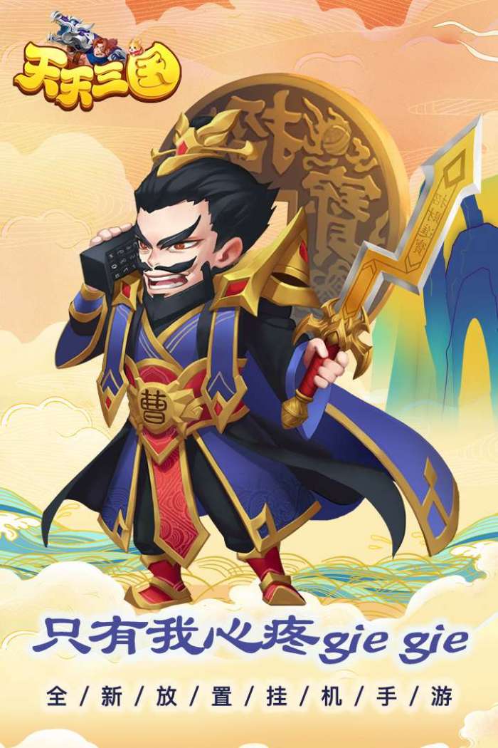天天三国图5