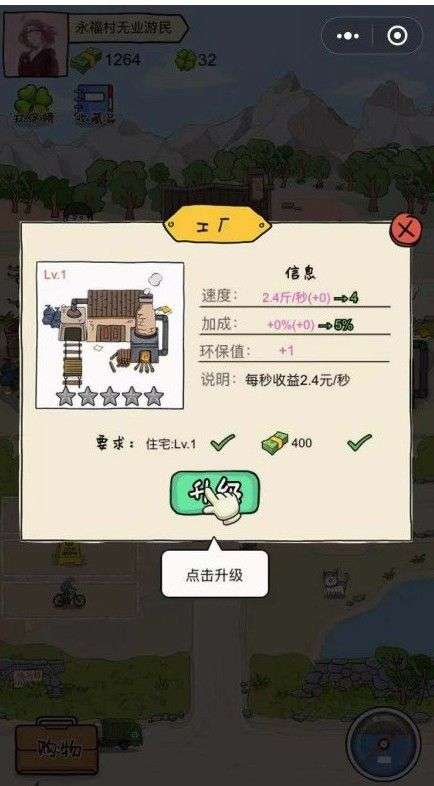 王富贵的垃圾站图4