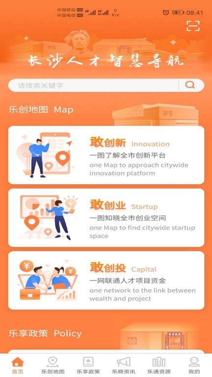 长沙人才网图1