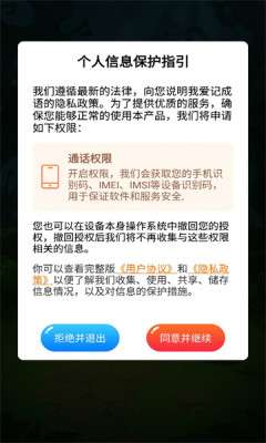 我爱记成语图2