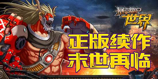 暴击僵尸世界图3