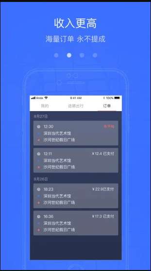 途顺出行最新版图2