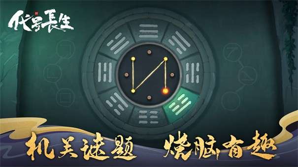 代号长生图1