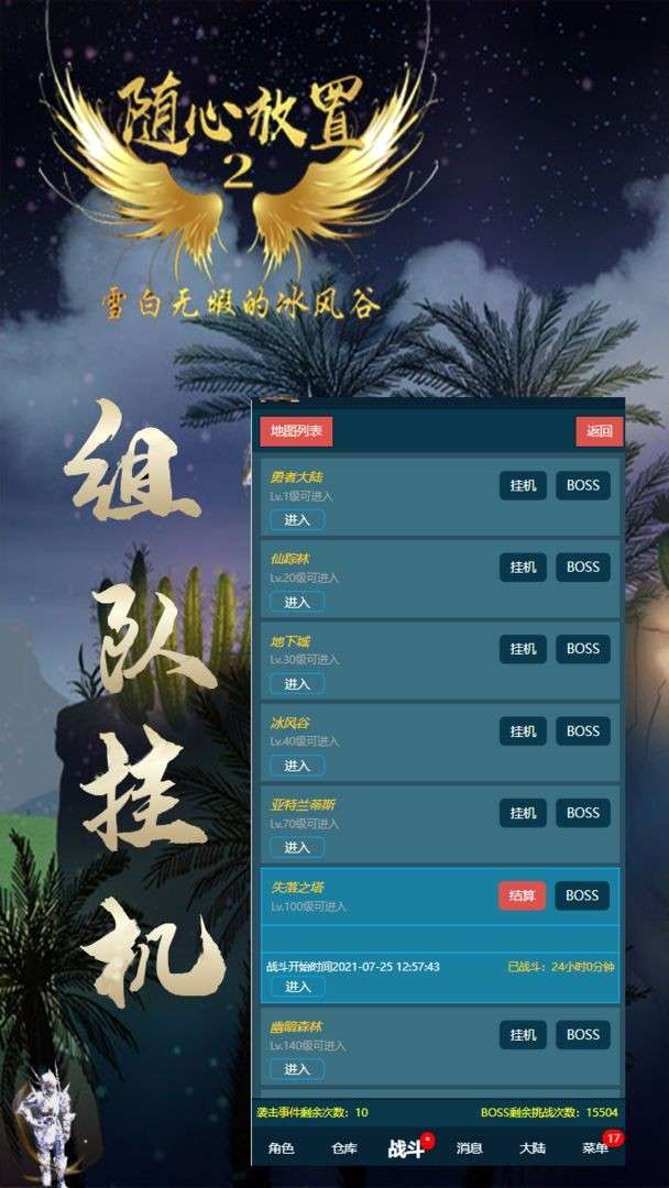 随心放置2图3