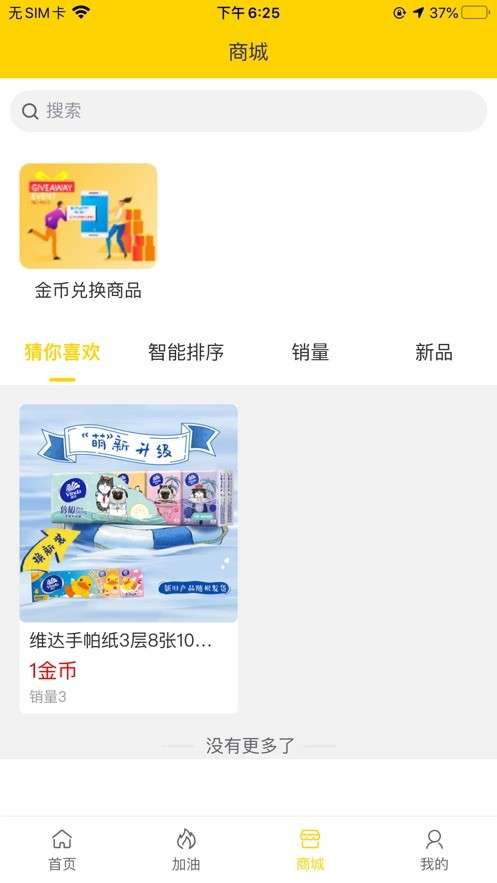 悦惠团省钱购物平台图3
