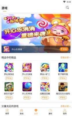 天翼云游戏图1