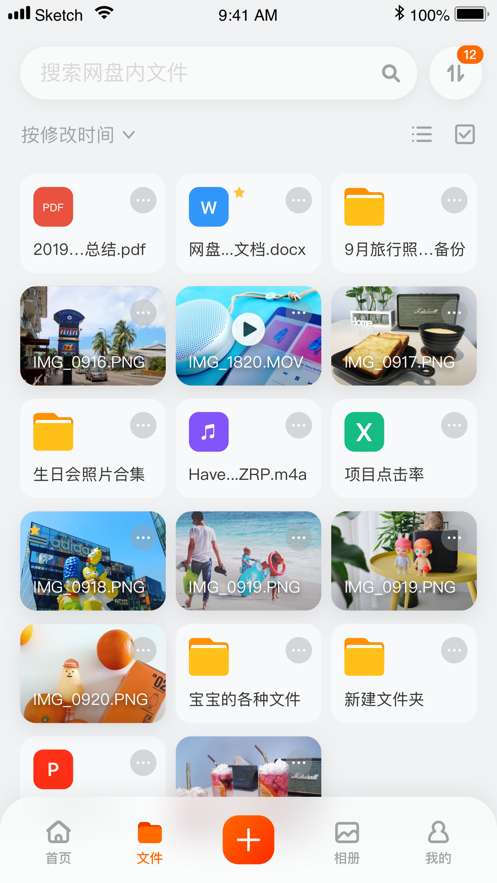 阿里云网盘免费版图2