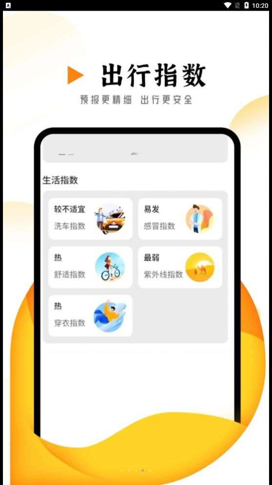 季季美好天气图1