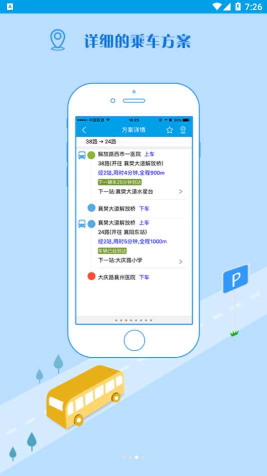 通卡出行图1