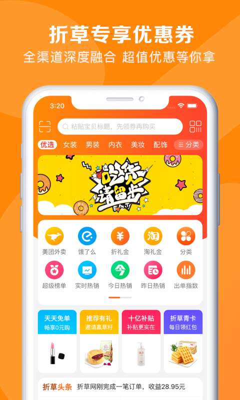 折草红包版图2