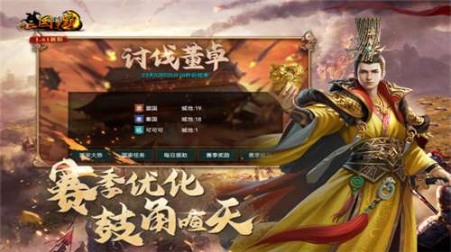 新三国争霸官网图4