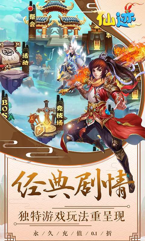 仙迹(0.1折红包版)图1