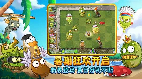 植物大战僵尸2原始版图5