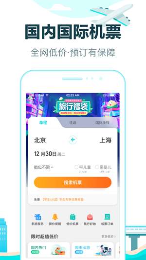 去哪儿旅行图1