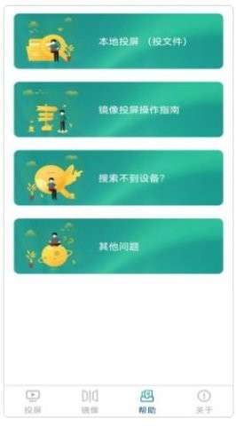 极光投电视一键投屏图3