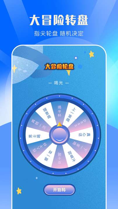 快乐点名抉择图1