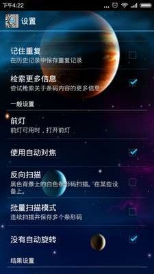 条码二维码扫描器安卓版图4