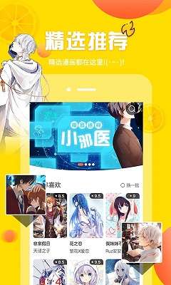 歪歪漫画在线阅读入口2023手机版图1