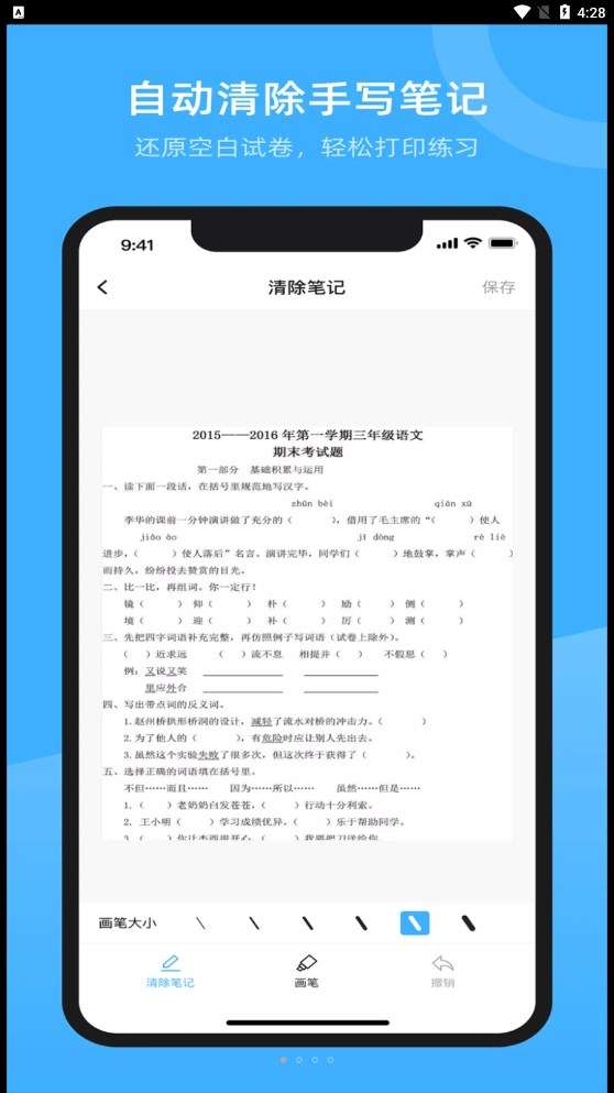试卷百分宝图3