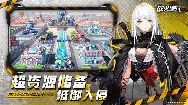 战火使命图3