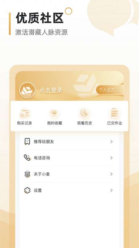 小麦学堂图2