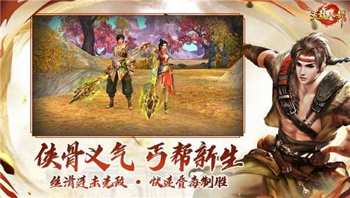 新天龙八部永恒经典版图3