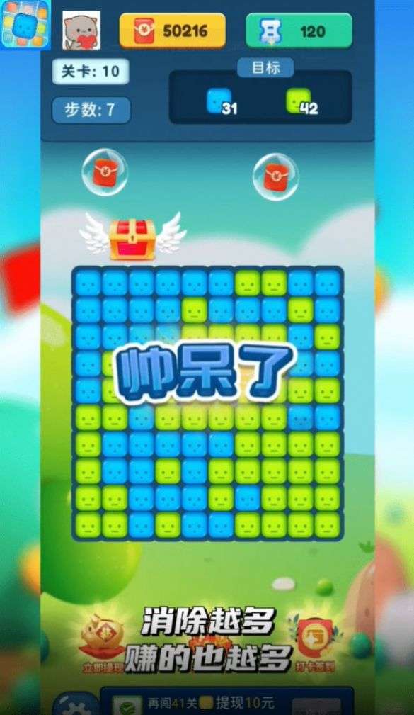 轻松消消乐红包版图2