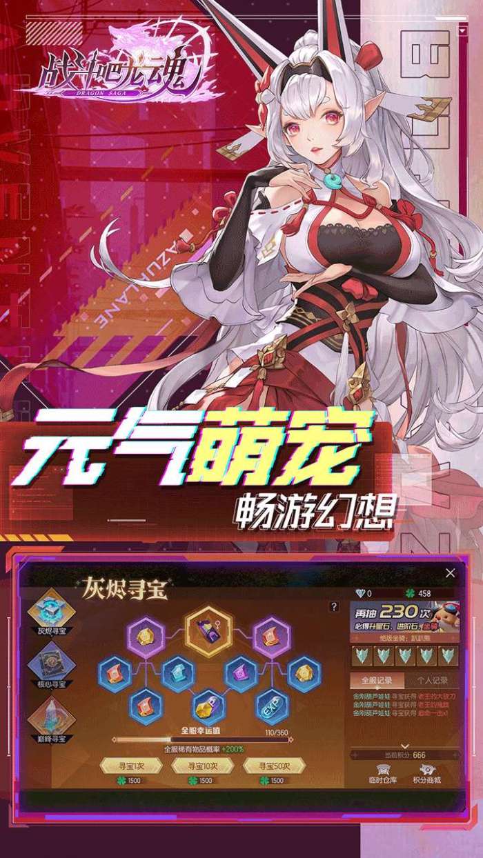 战斗吧龙魂（全场0.1折）图5