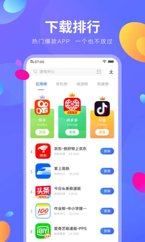 vivo应用商店最新版图4