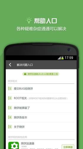 烧饼修改器免root图2