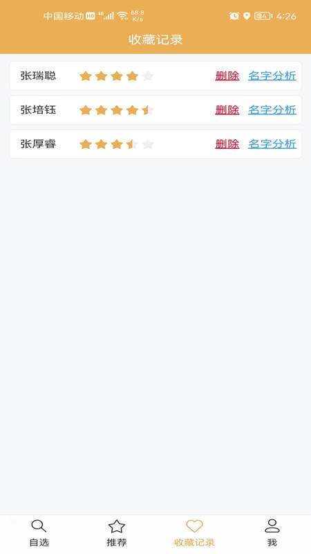 起名自选器图1