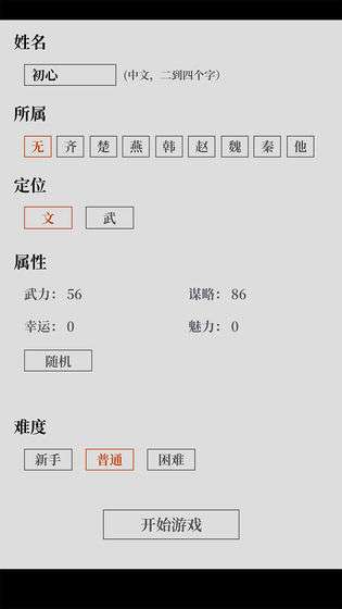 战国遐想图2