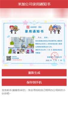 米加公司录用通知书图2