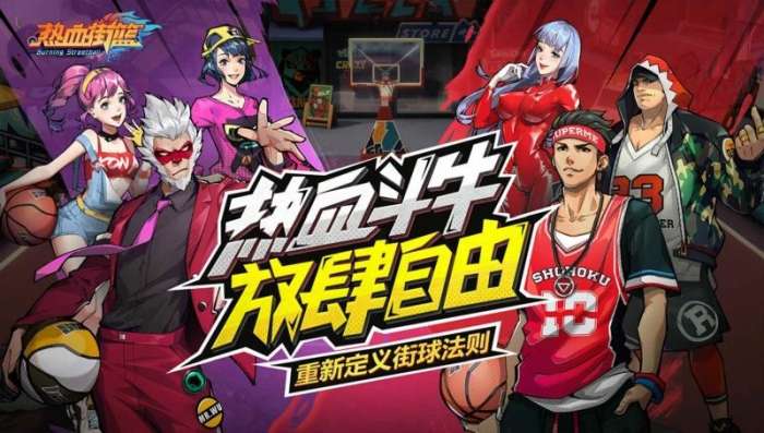 热血街篮抖音版图5