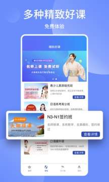 日语学习通图3